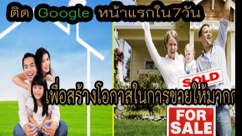 บ้าน ขาย น่าเชื่อถือ https://fastwork.co/user/surachaipr/promote-page-21677396 โฆษณาขายบ้านโพสต์ขายบ้านที่ดิน ไม่มีค่านายหน้า โดยบริษัทใหญ่